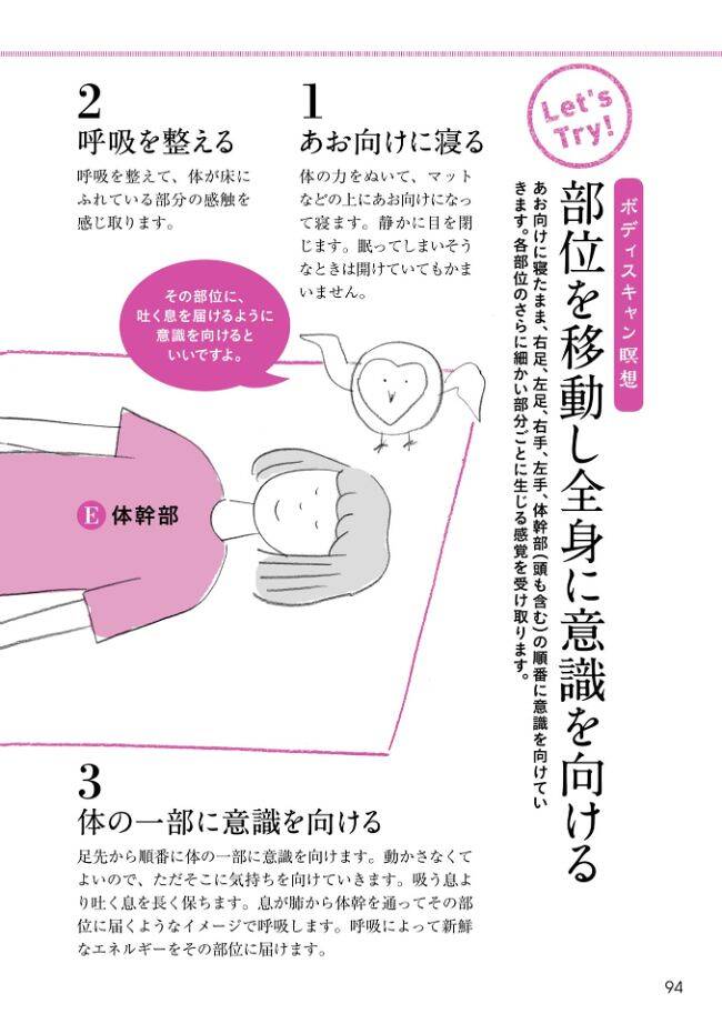 ボディスキャン実践