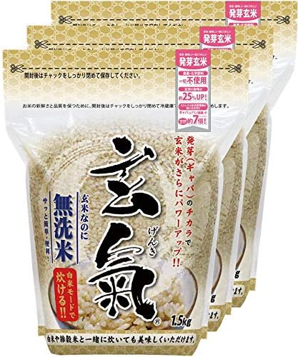 発芽玄米　玄氣（げんき）　～無洗米・無農薬で栄養豊富で手間いらず～