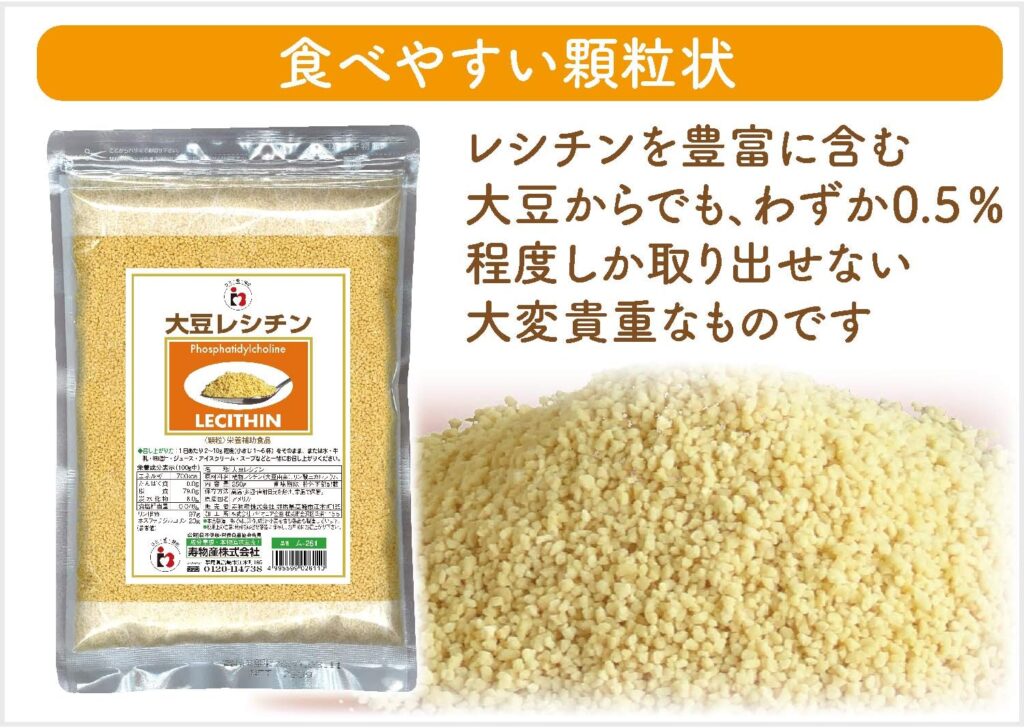 大豆レシチン