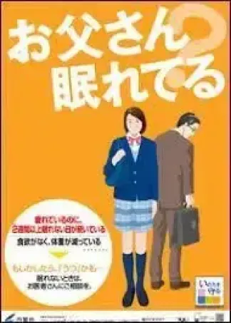 睡眠薬キャンペーン