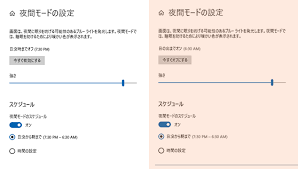 夜間モード